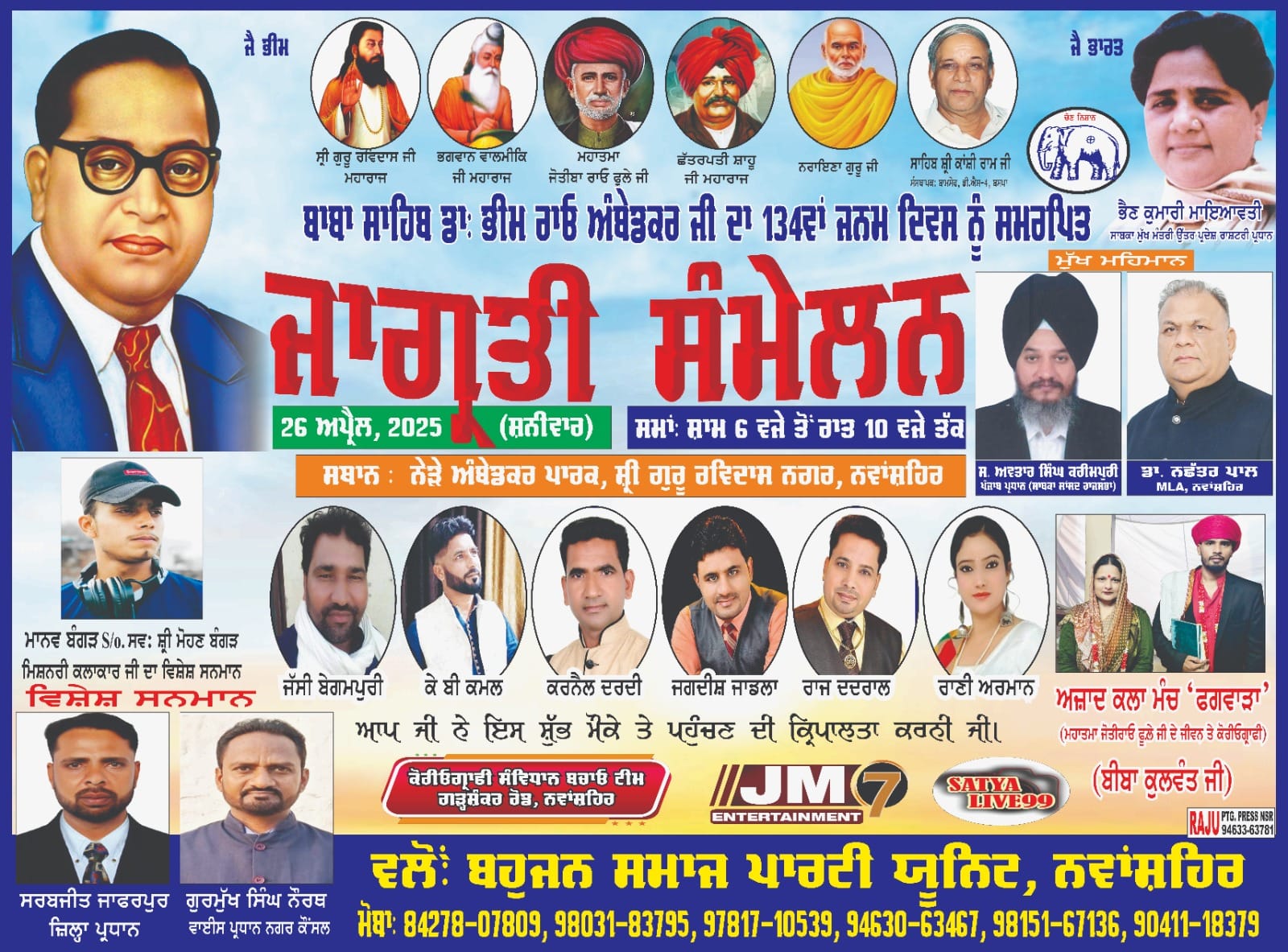 BSP Nawanshahr will celebrate Dr. Bhimrao Ambedkar's birth anniversary on 26th.